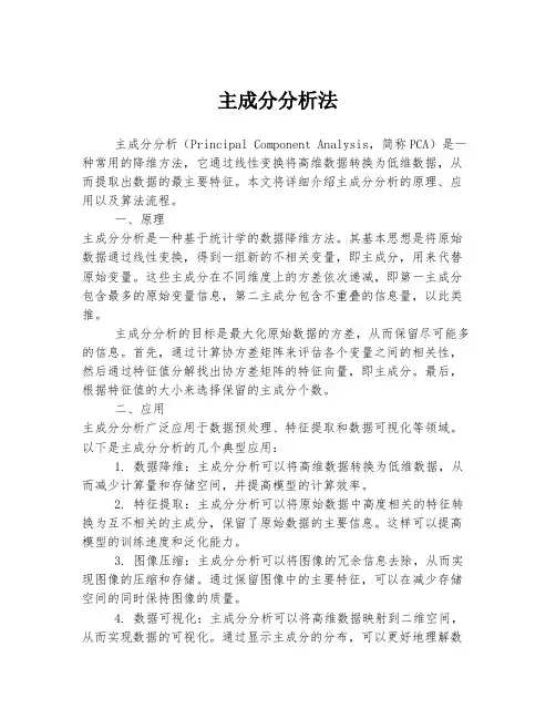 主成分分析法