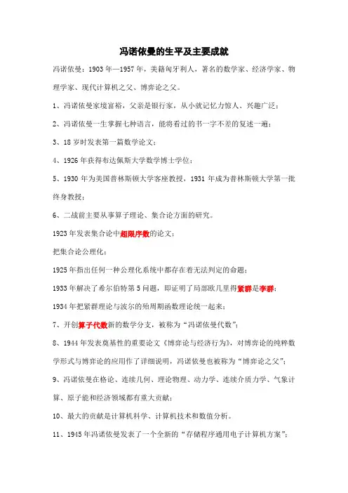 冯诺依曼的生平及主要成就