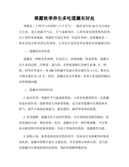 寒露秋季养生多吃莲藕有好处
