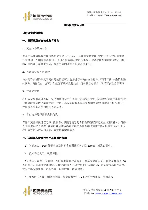 国际现货黄金优势