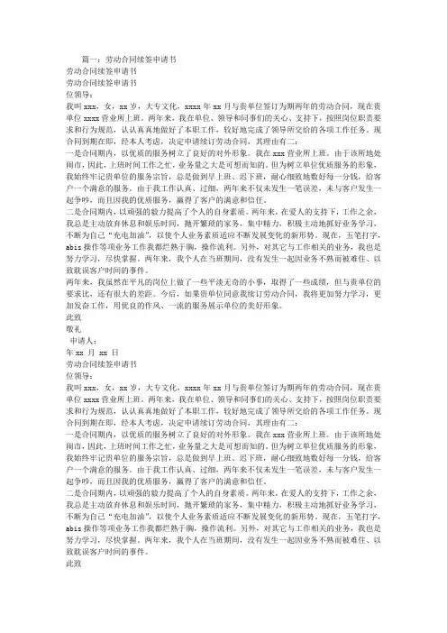 合同续签申请报告