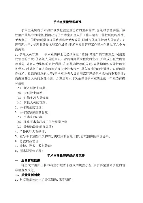 手术室质量管理标准