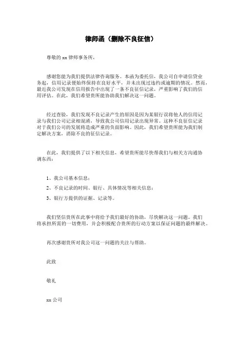 律师函(删除不良征信)