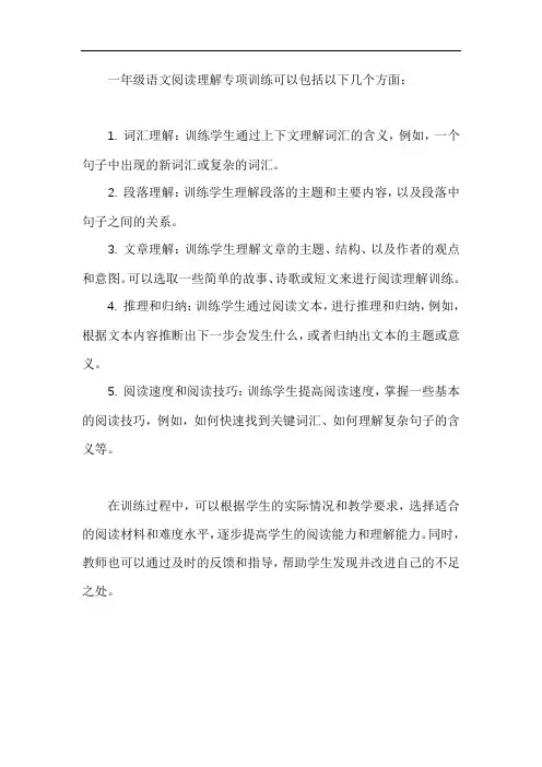 一年级语文阅读理解专项训练