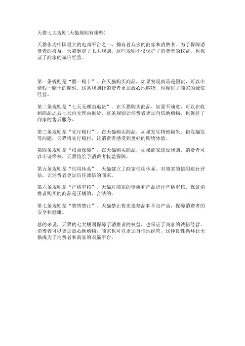 天猫七大规则(天猫规则有哪些)