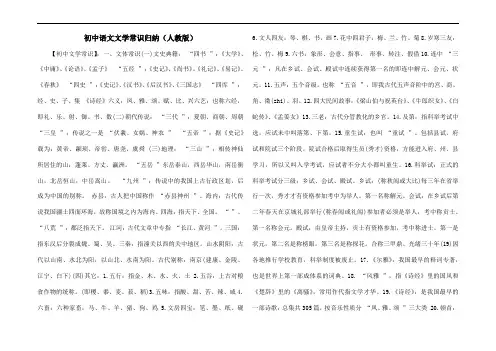 2015年初中语文文学常识归纳(人教版)
