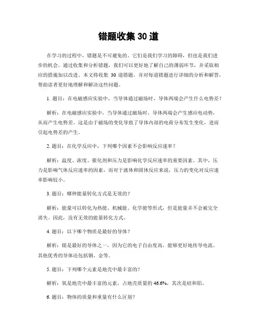 错题收集30道