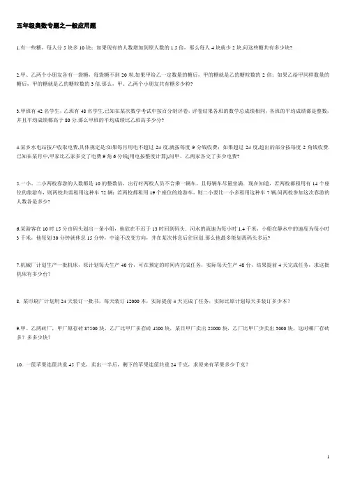 五年级奥数专题之一般应用题