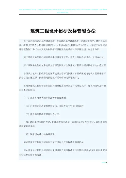 新版《建筑工程招标投标管理办法》(2017.5实施)
