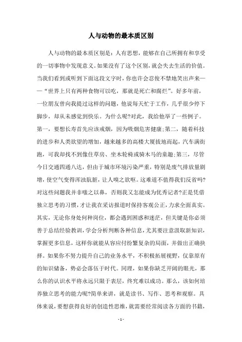 人与动物的最本质区别