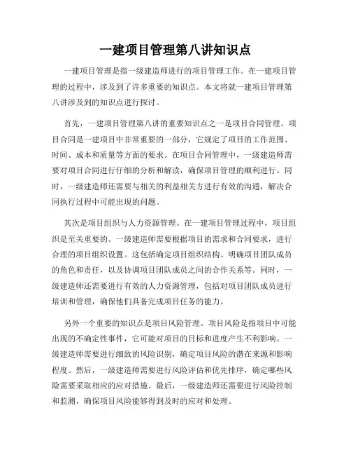 一建项目管理第八讲知识点