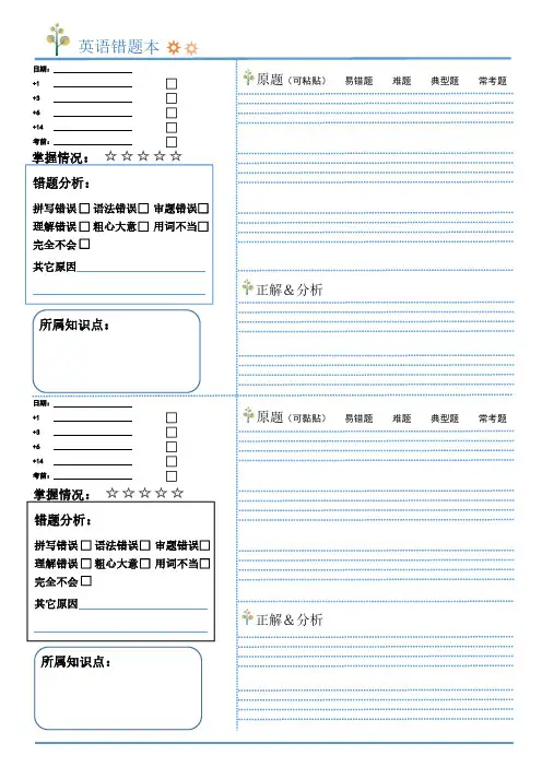 英语错题本