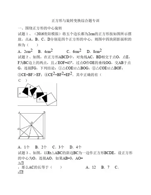 正方形与旋转变换综合题