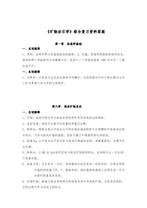 《矿物岩石学》