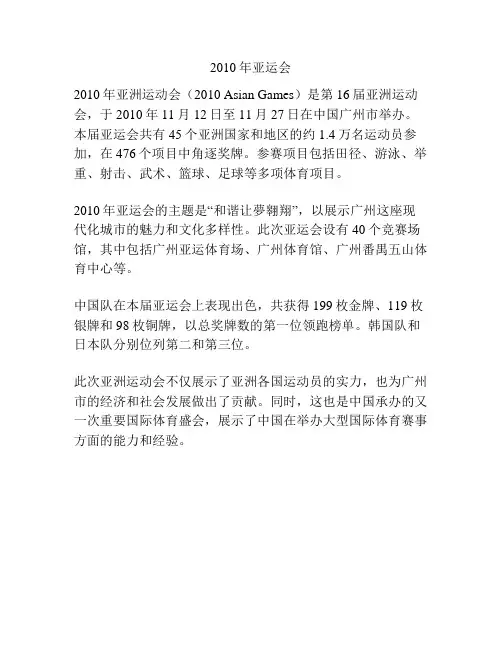 2010年亚运会