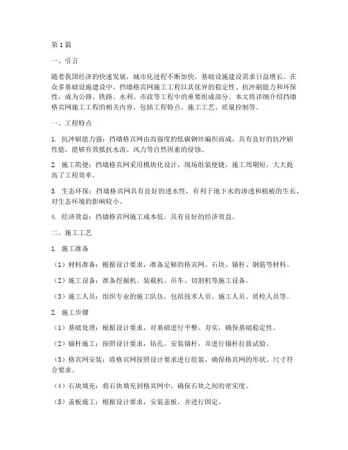 挡墙格宾网施工工程(3篇)