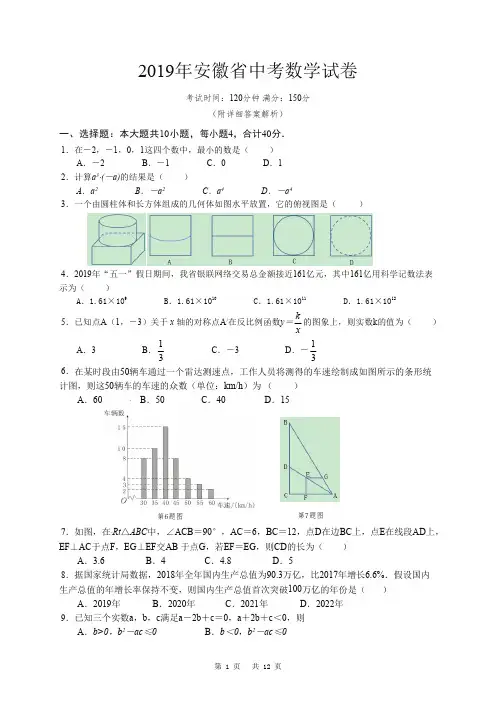 2019年安徽省中考真题数学真题(附答案解析)