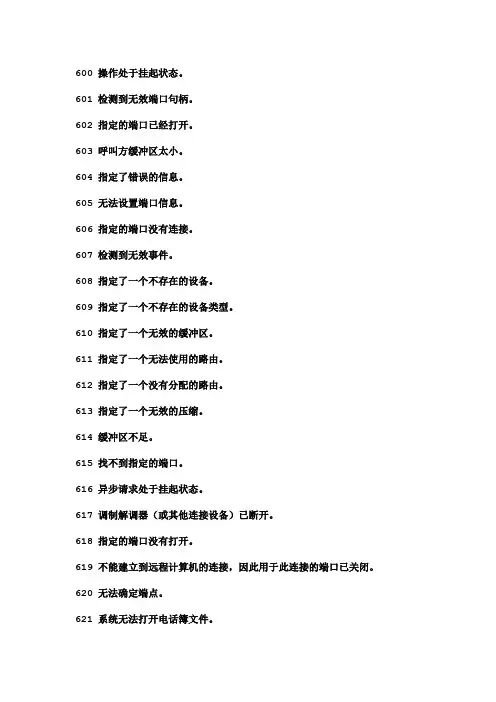 win7各种错误代码