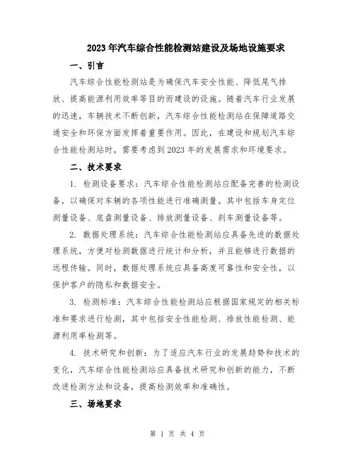 2023年汽车综合性能检测站建设及场地设施要求