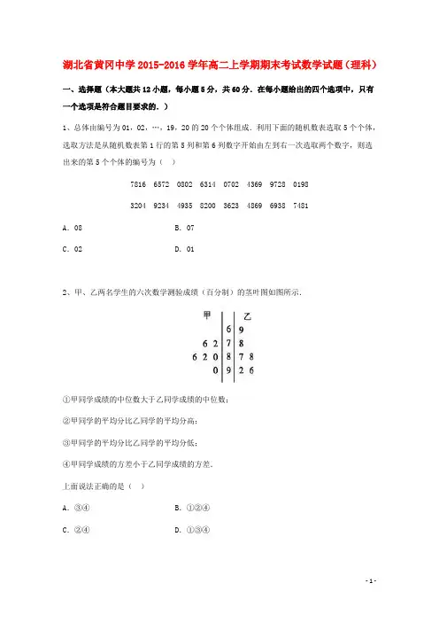 湖北省黄冈中学高二数学上学期期末考试试题 理(含解析)