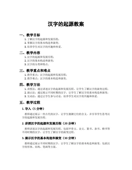 汉字的起源教案
