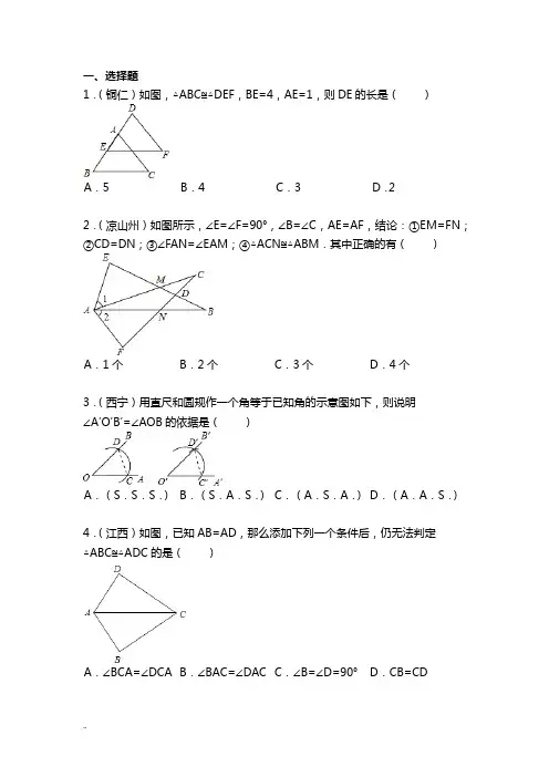 全等三角形中考题(精选200题)