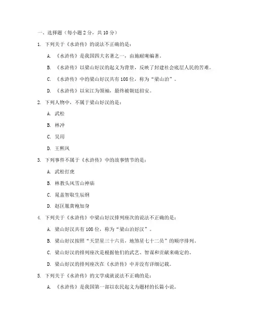 中考语文水浒传真题试卷