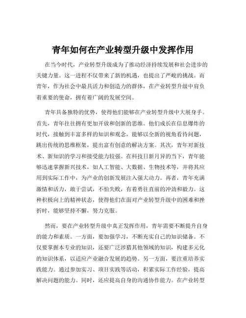 青年如何在产业转型升级中发挥作用