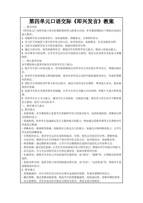 第四单元口语交际《即兴发言》教案
