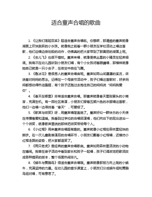 适合童声合唱的歌曲