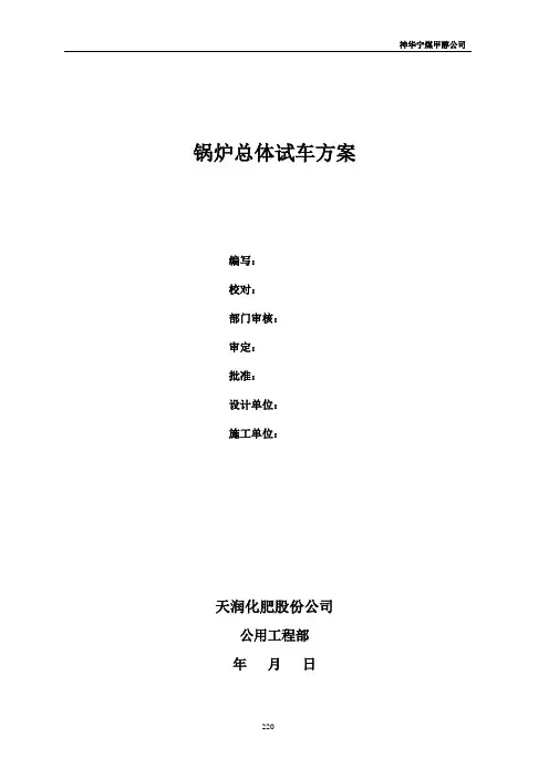 冷态试车方案