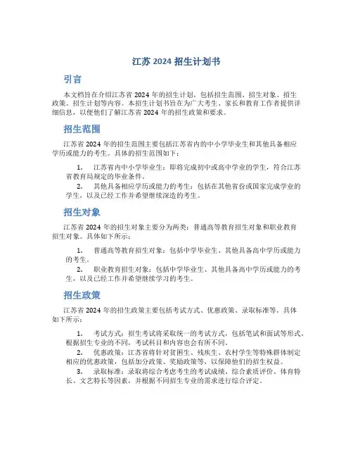 江苏2024招生计划书