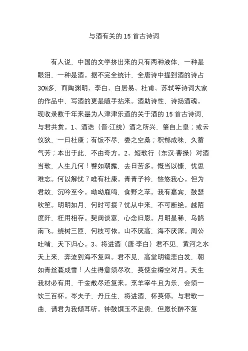 与酒有关的15首古诗词