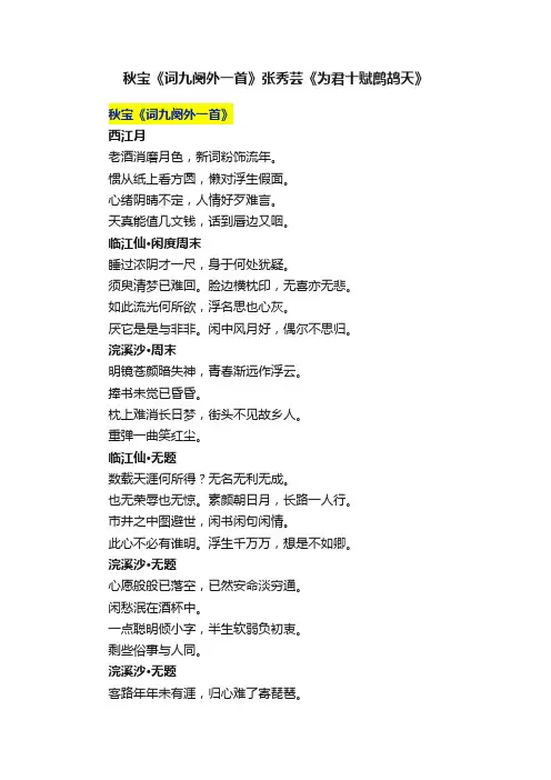 秋宝《词九阕外一首》张秀芸《为君十赋鹧鸪天》
