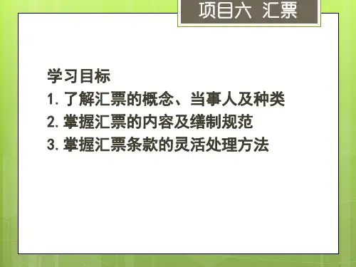 7汇票