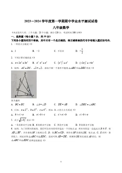 河南省驻马店市遂平县2023-2024学年八年级上学期期中学业水平测试数学试卷(含答案)
