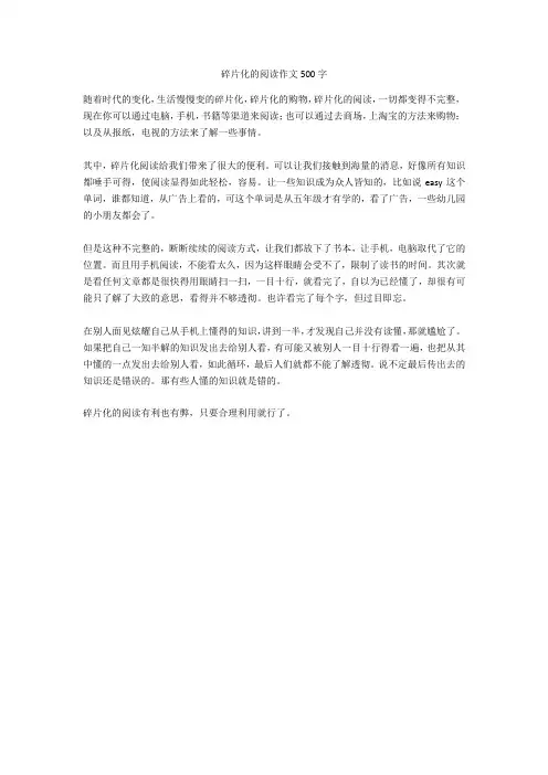 碎片化的阅读作文500字-4