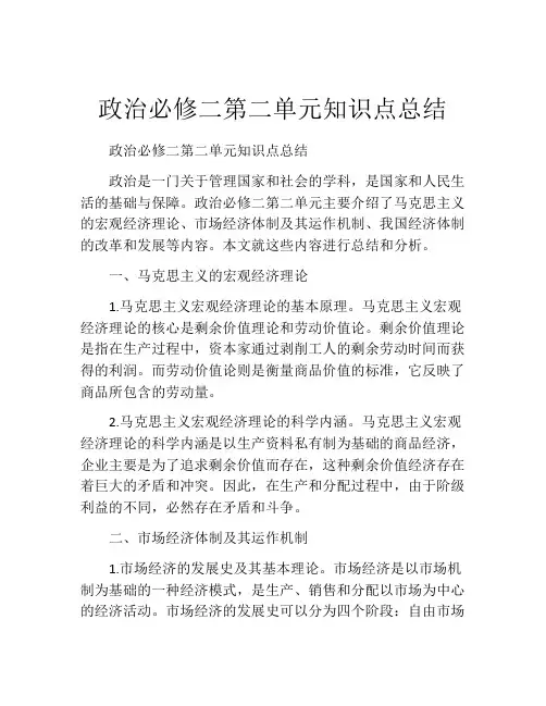 政治必修二第二单元知识点总结