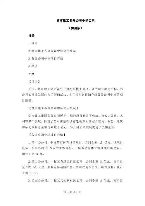 湖南建工各分公司中标公示
