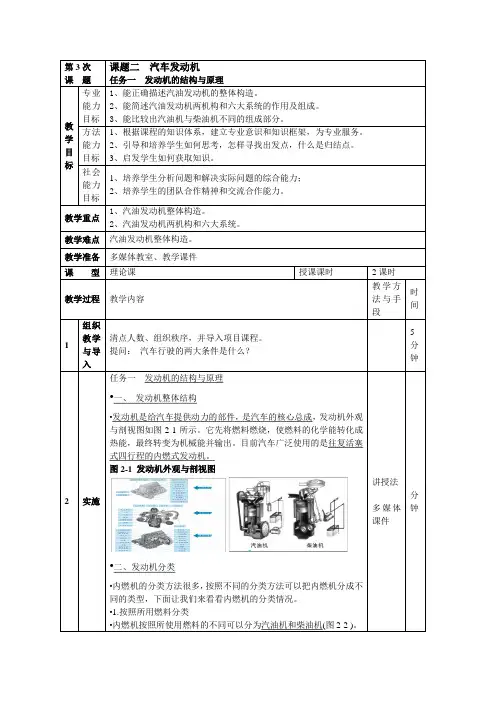 课题二汽车发动机教案
