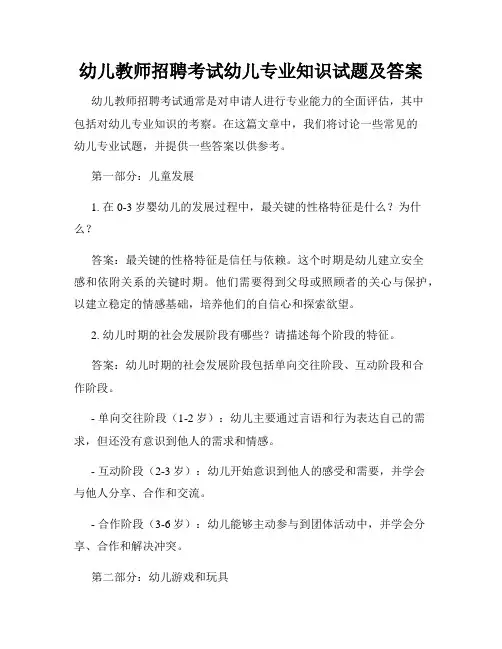 幼儿教师招聘考试幼儿专业知识试题及答案
