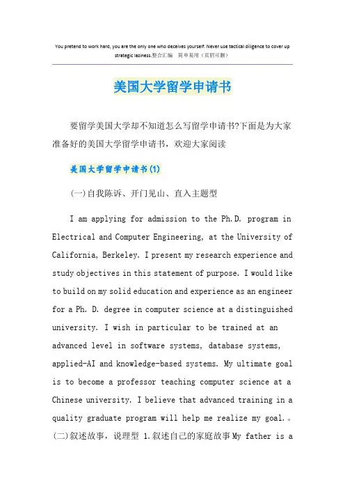 美国大学留学申请书