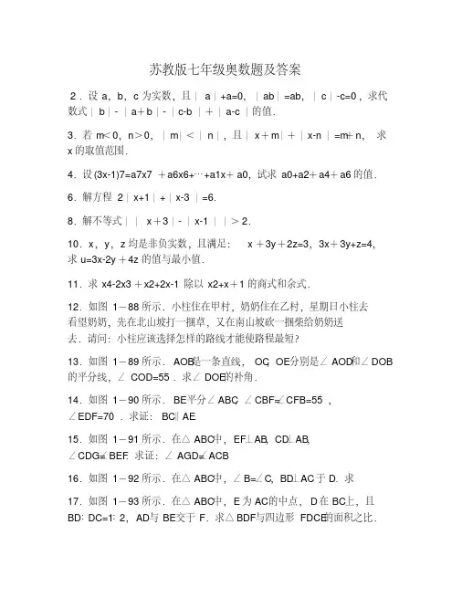苏教版七年级奥数题及答案
