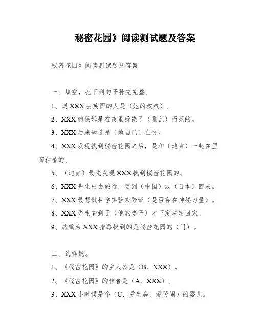 秘密花园》阅读测试题及答案
