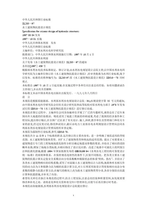 水工建筑物抗震设计规范