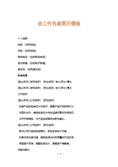 找工作包装简历模板