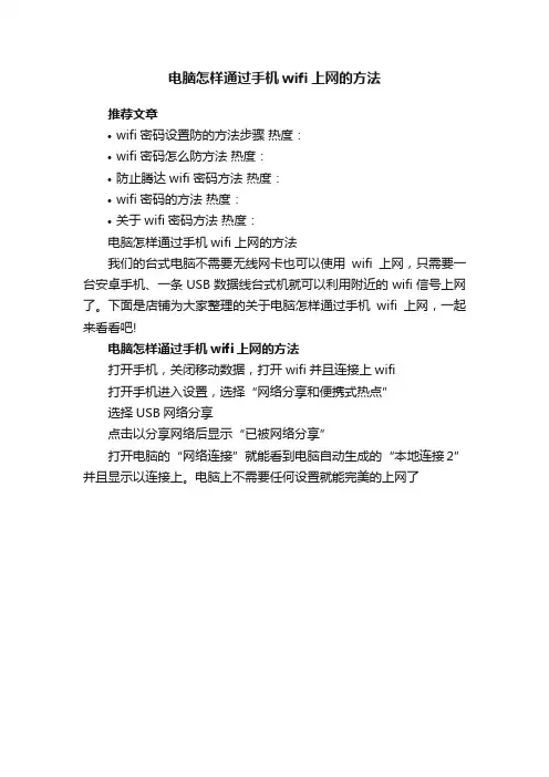 电脑怎样通过手机wifi上网的方法