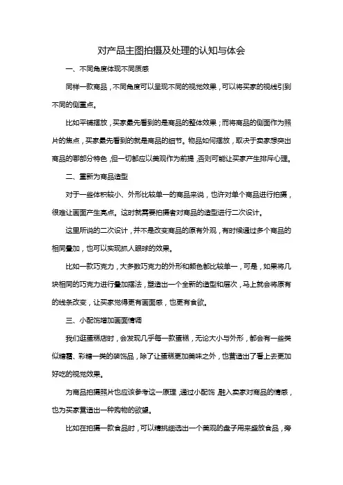 对产品主图拍摄及处理的认知与体会