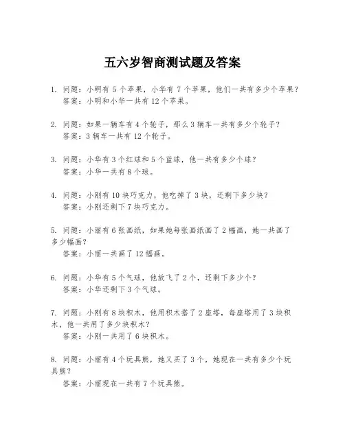 五六岁智商测试题及答案
