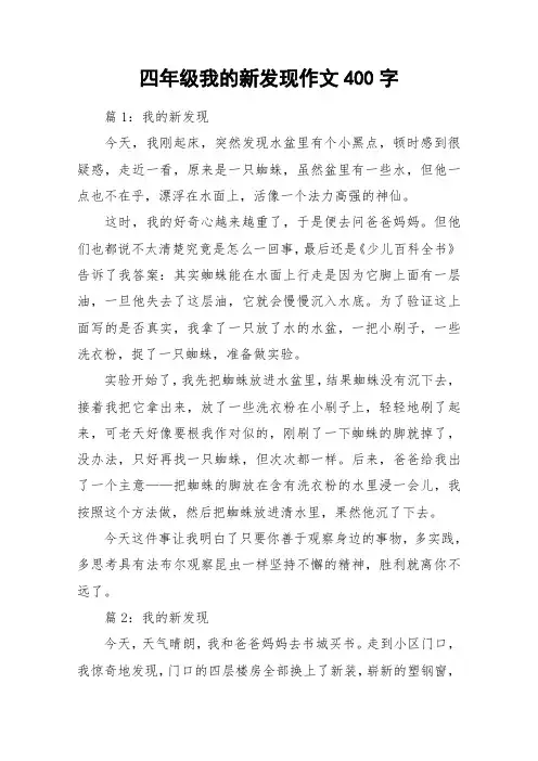 四年级我的新发现作文400字_作文